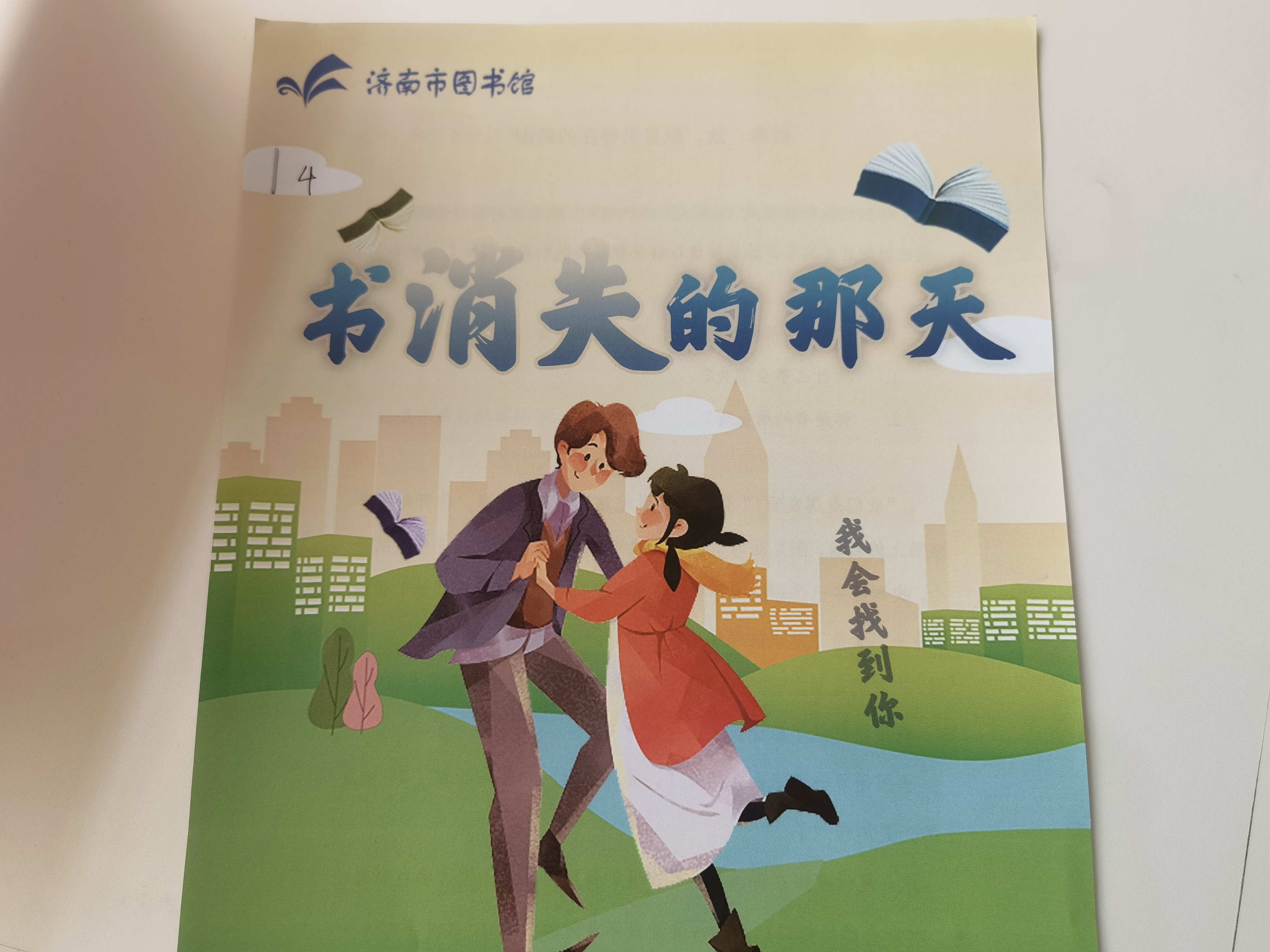本杀 济南市图书馆玩跨界！澳门新葡京网页图书馆×剧(图4)